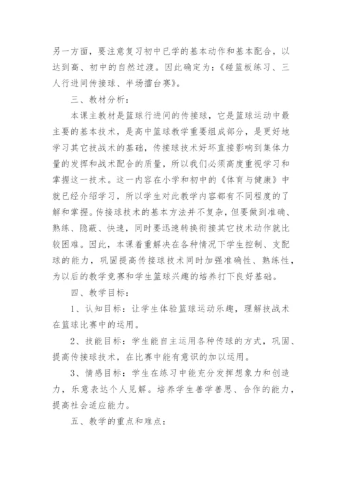 高中体育教学设计.docx