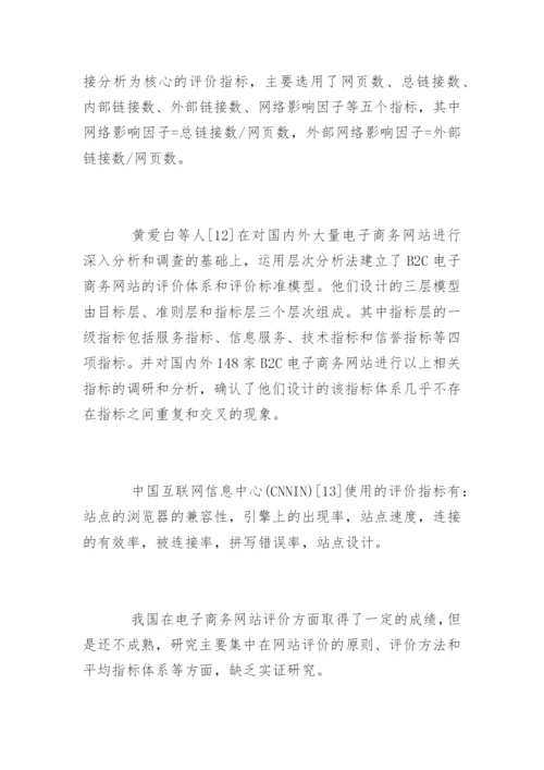 电子商务论文开题报告精编.docx
