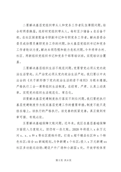 乡镇述职会议致辞稿.docx