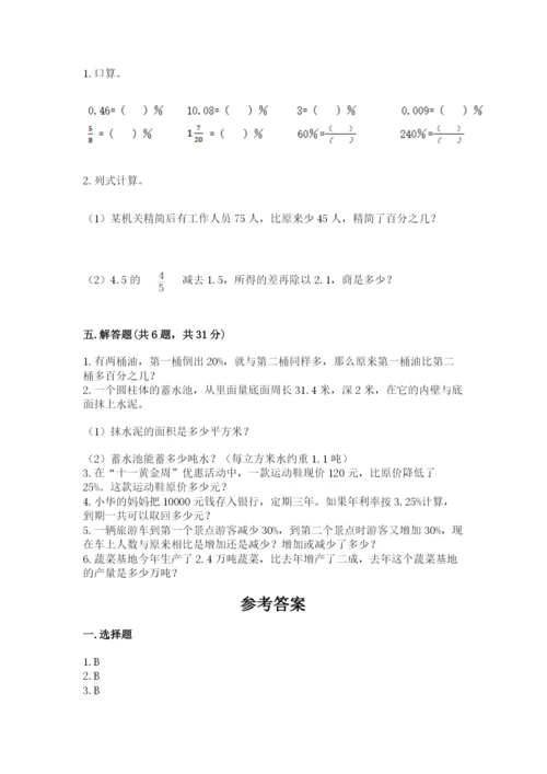 苏教版六年级下册数学期中测试卷【历年真题】.docx