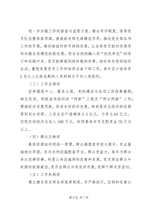 村党支部承诺书4篇.docx