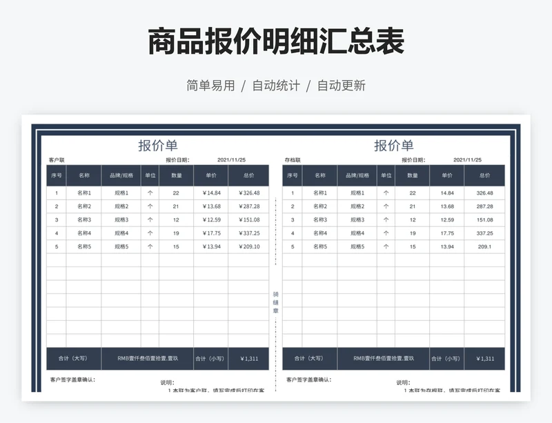 商品报价明细汇总表