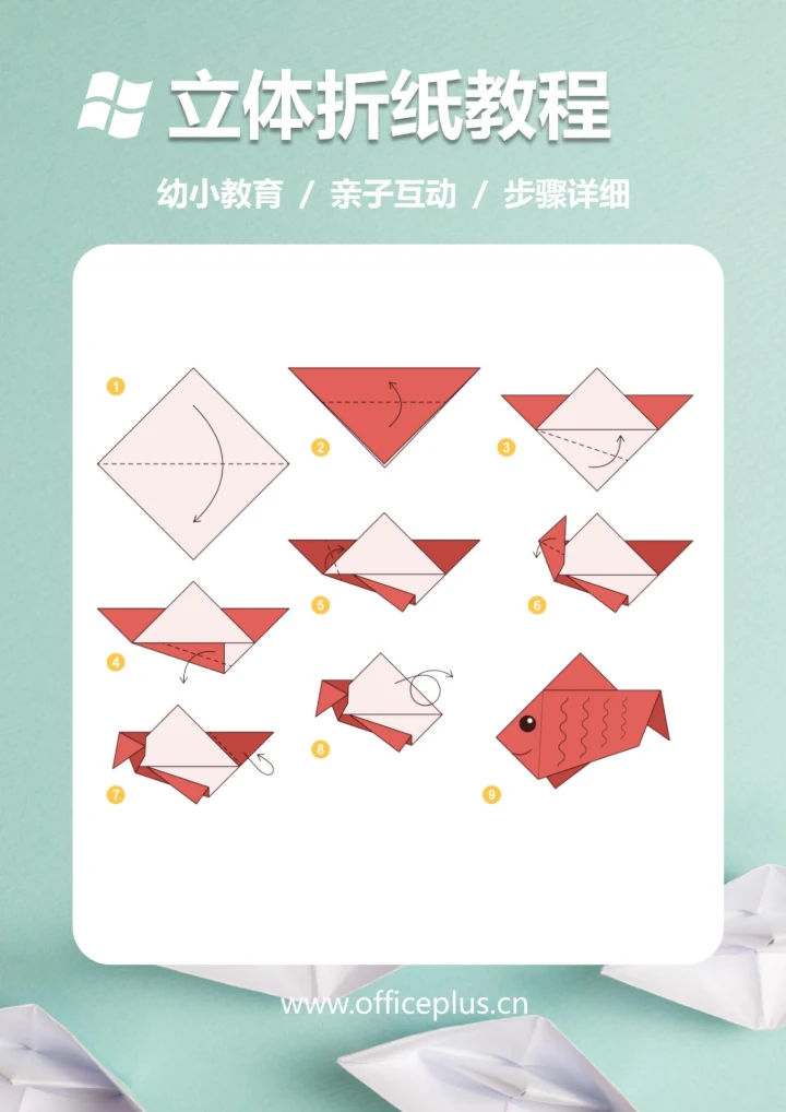 3D立体折纸教程(小鱼)
