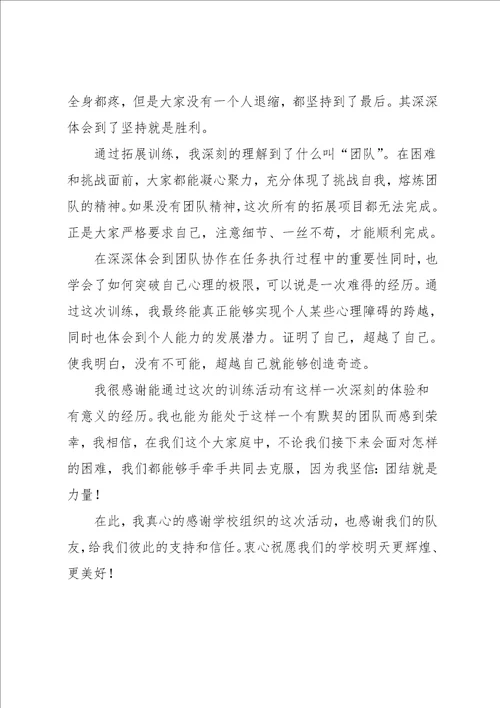 大学军训500字总结