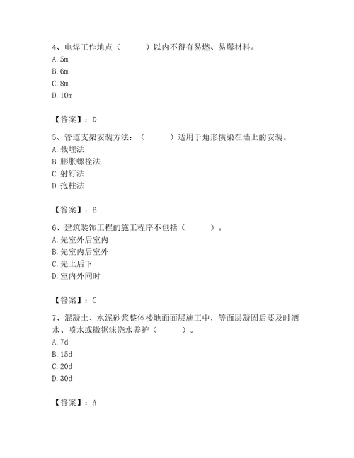 2023年施工员装饰施工专业管理实务题库精品有答案