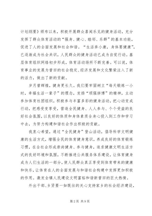 关于登山发言多篇.docx