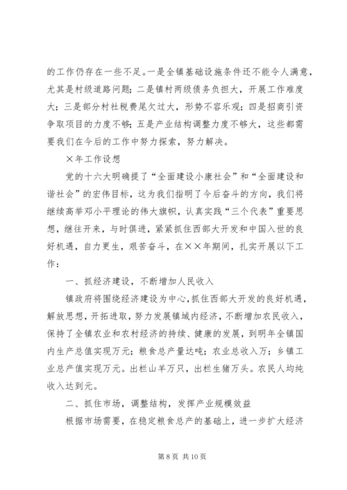 我镇××年度政府工作总结暨××年度工作计划 (2).docx