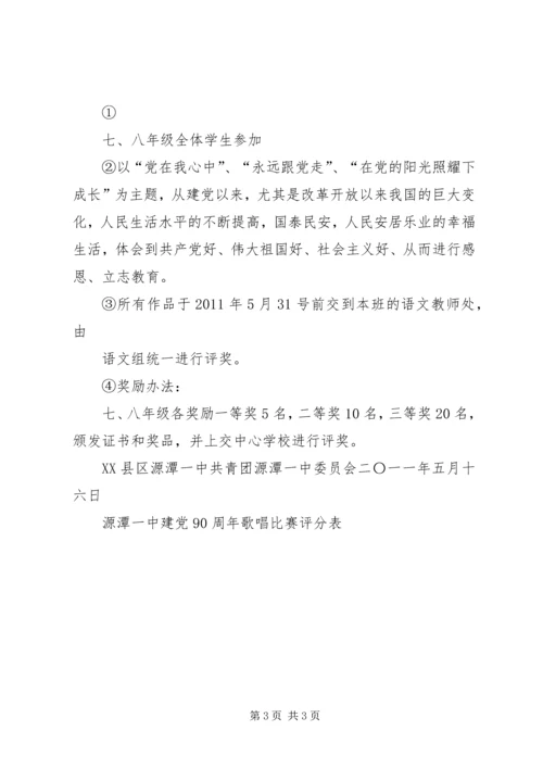 源潭镇中心小学庆祝建党90周年活动汇报材料 (2).docx