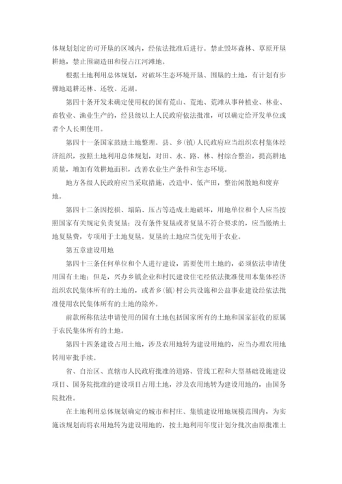 中华人民共和国土地管理法全文.docx