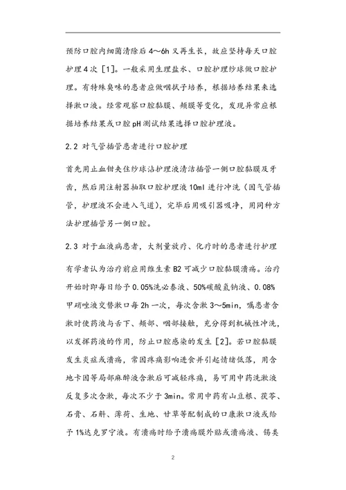 icu护理论文正文