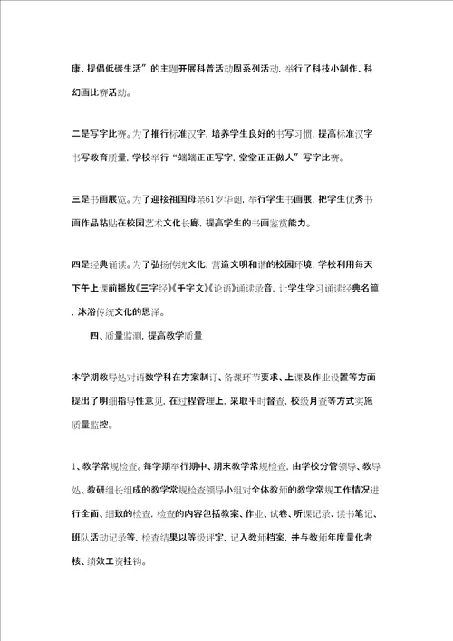 涵江区第二实验小学教学常规管理工作总结新