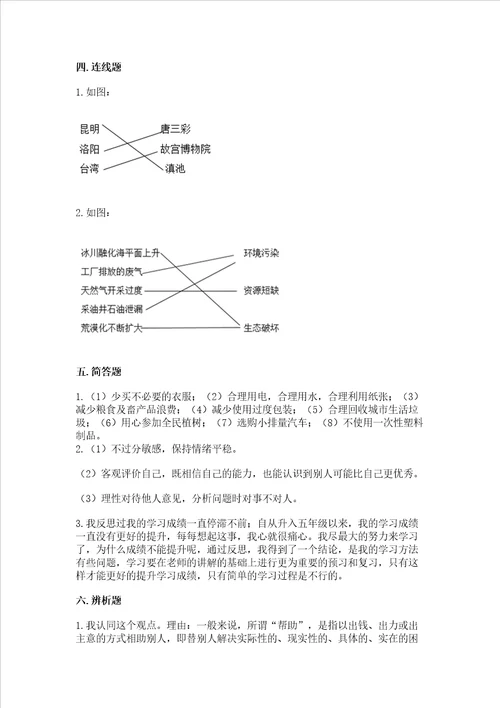 六年级下册道德与法治 期末检测卷精品【综合题】