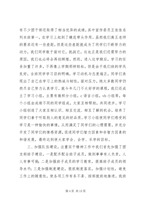 优秀团支部申报材料范文三则.docx