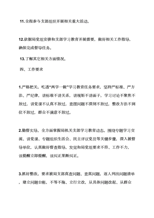 两学一做督导组工作专项方案.docx