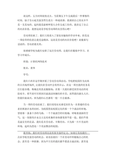 劳动周心得总结(800字)