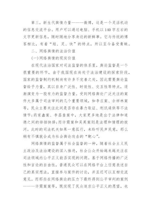 法学毕业论文.docx