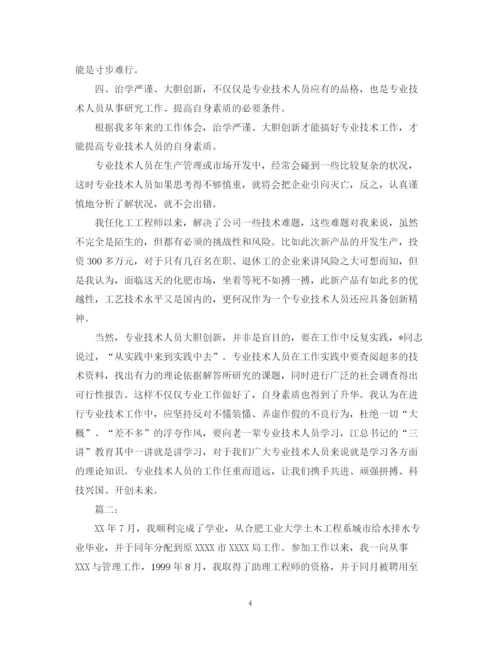 精编之个人专业技术工作总结范文2.docx
