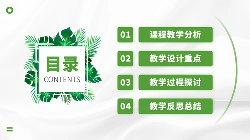 绿色学校教学公开课PPT模板