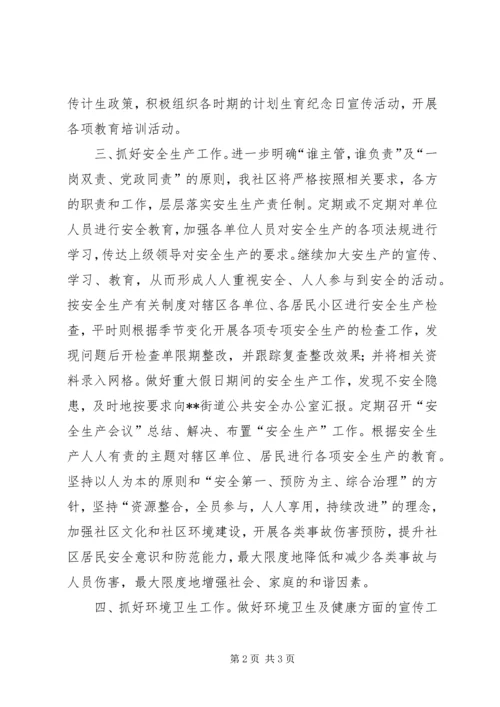 社区工作站XX年下半年工作计划 (3).docx