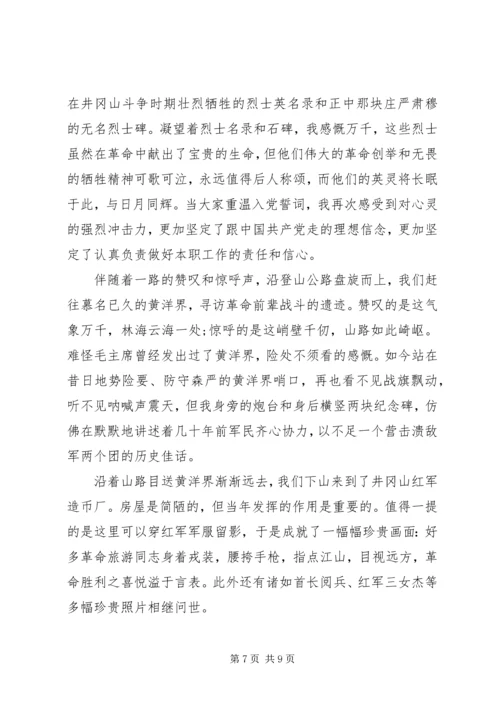 党性教育基地网上展馆学习心得.docx