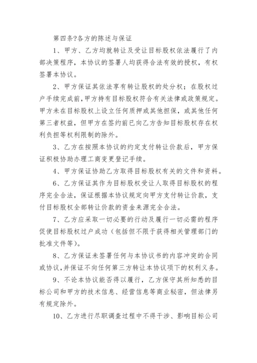 公司股权转让意向书.docx