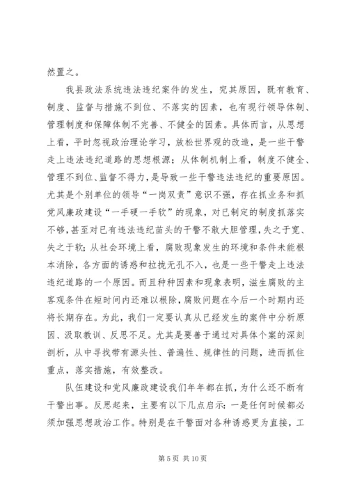 政法委书记在全县政法系统党风廉政建设工作会议上的讲.docx