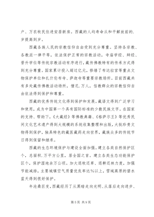 在首都各界纪念西藏和平解放60周年座谈会上的讲话 (2).docx