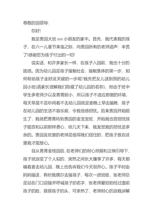 幼儿园表扬信范文合集八篇