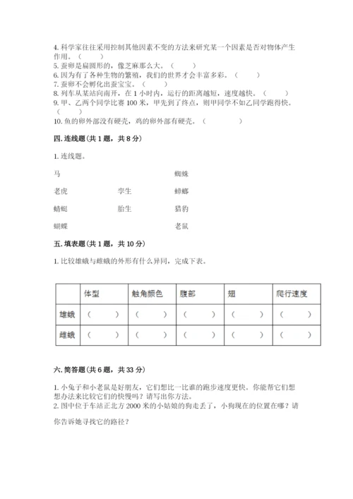 教科版三年级下册科学期末测试卷完整参考答案.docx