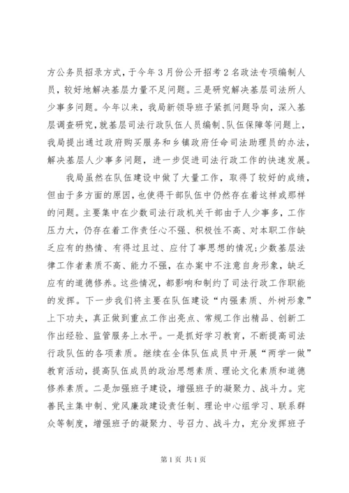 区司法行政队伍建设工作情况汇报.docx