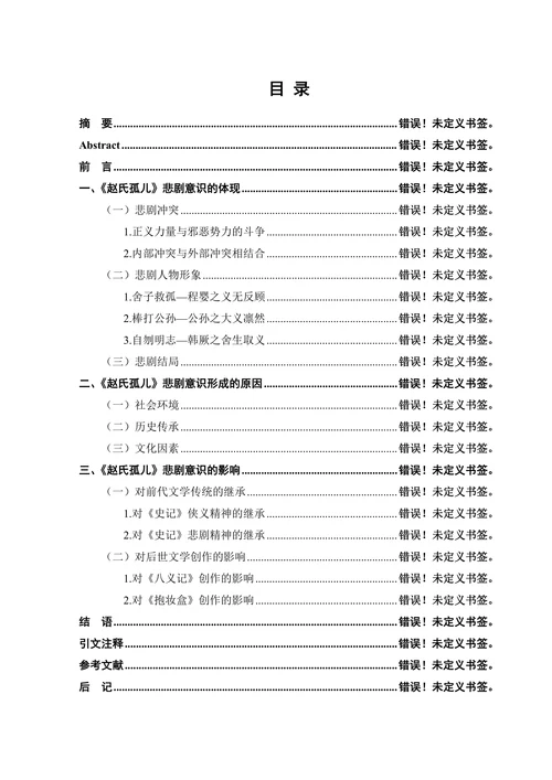 论《赵氏孤儿》的悲剧意识