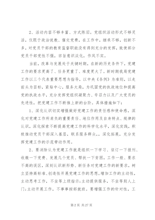 党建调研文章范文3篇.docx