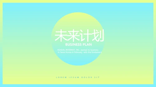 时尚渐变色公司产品介绍宣传通用PPT动态模板