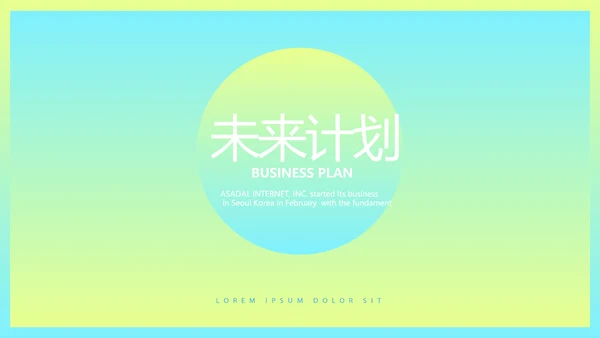 时尚渐变色公司产品介绍宣传通用PPT动态模板
