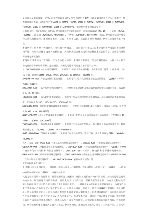 有关无缝钢管与镀锌钢管的性能比较.docx