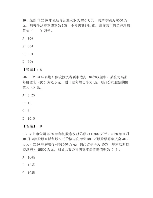 中级会计职称之中级会计财务管理考试内部题库参考答案