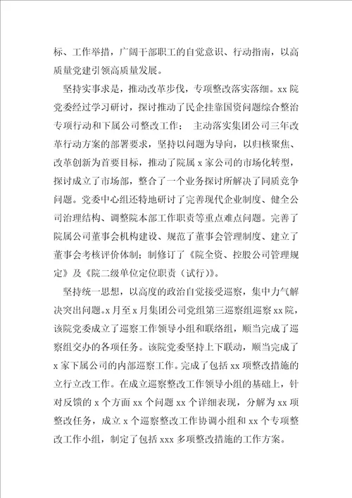 集团公司党委理论学习中心组研讨发言材料