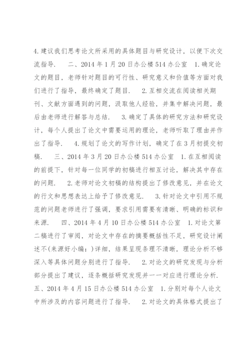 毕业论文指导记录六篇.docx