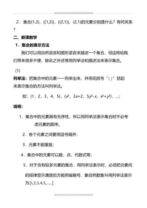 人教版必修1高一数学：教案.docx