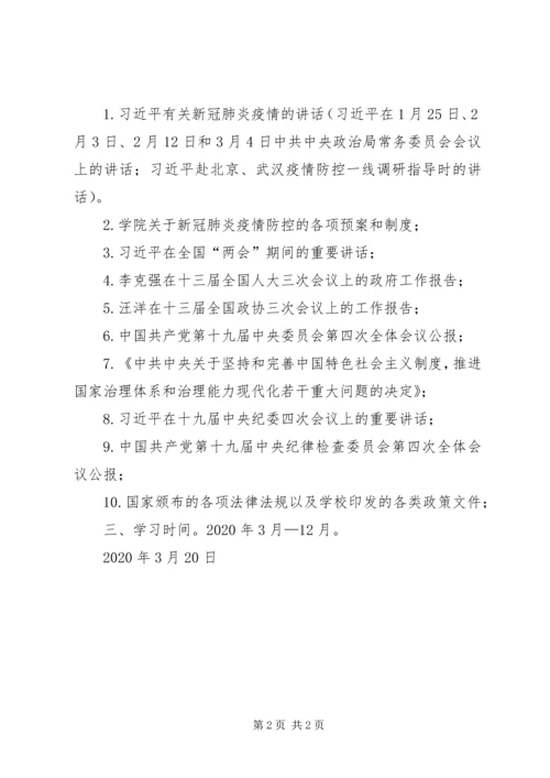 党支部某年度政治理论学习计划.docx