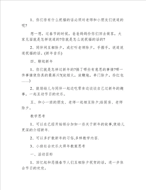 小班社会快乐大拜年教案反思