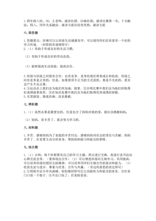 部编版小学四年级上册道德与法治期中测试卷【精选题】.docx