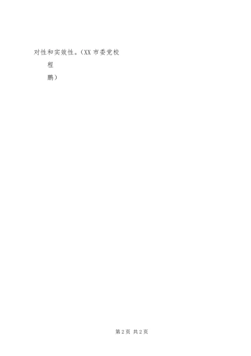 泰山党校建立区内现场教学基地 (4).docx