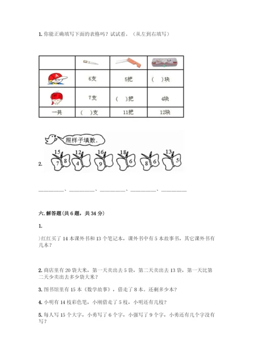 西师大版一年级上册数学第六单元 20以内的退位减法 测试卷丨精品（网校专用）.docx