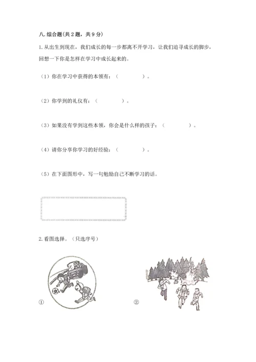 2022部编版三年级上册道德与法治期中测试卷必考题.docx