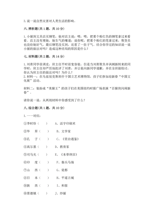 部编版六年级下册道德与法治期末测试卷及参考答案（轻巧夺冠）.docx