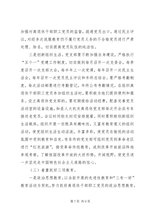 党员教育管理问题思考.docx