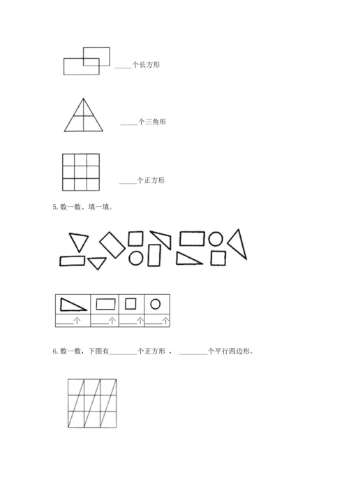 苏教版一年级下册数学第二单元 认识图形（二） 测试卷带答案（综合题）.docx