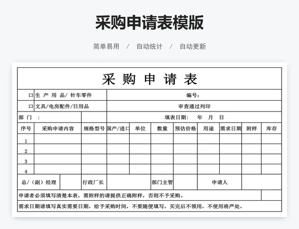 采购申请表模版