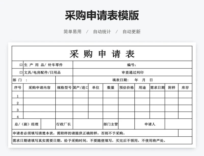 采购申请表模版